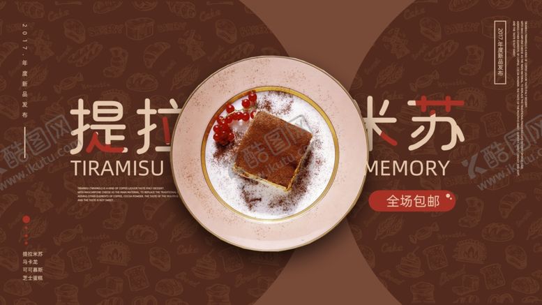 编号：71358606150009547941【酷图网】源文件下载-蛋糕海报