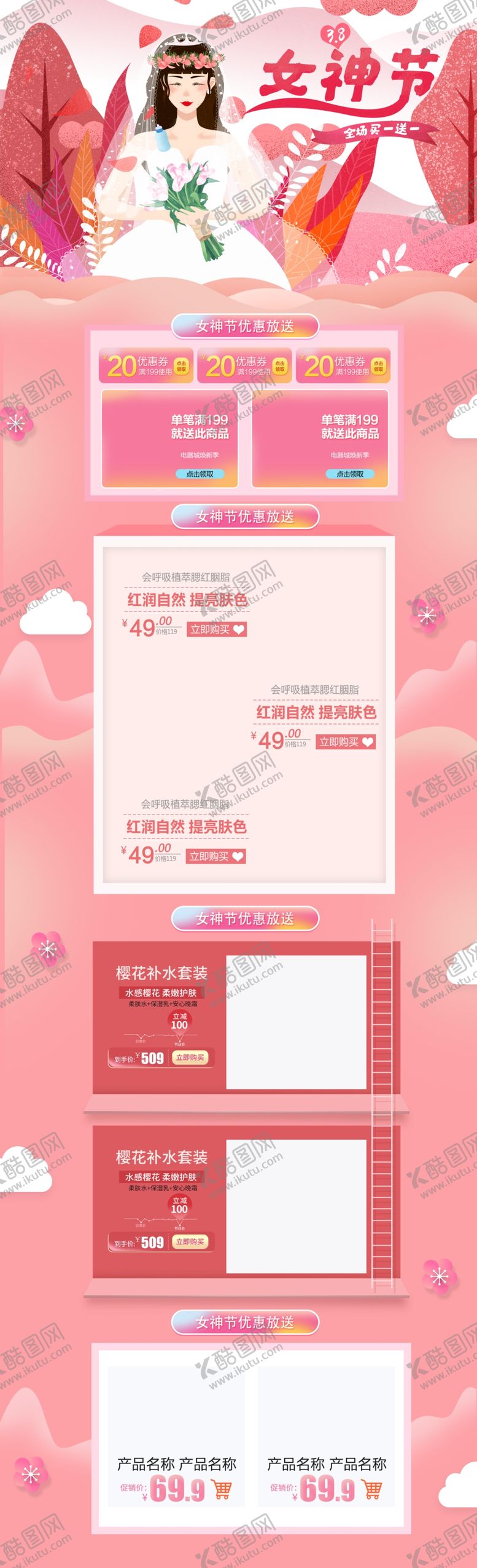 编号：28064909210139347218【酷图网】源文件下载-女神节首页