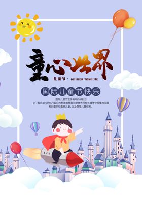 放飞童心