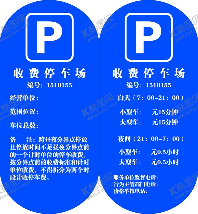 编号：94093610060226023578【酷图网】源文件下载-停车场标价牌