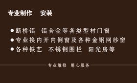 门窗名片正反面