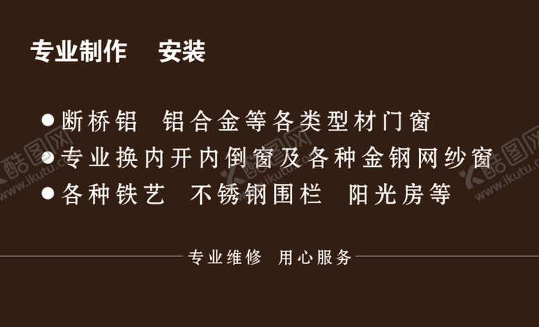 编号：62274505120545128286【酷图网】源文件下载-门窗名片正反面