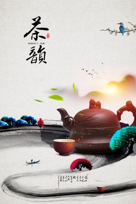 大气简洁茶韵海报