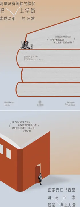 高端豪宅教育读书会海报