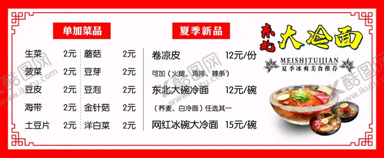 编号：81473301182233396555【酷图网】源文件下载-韩式冷面