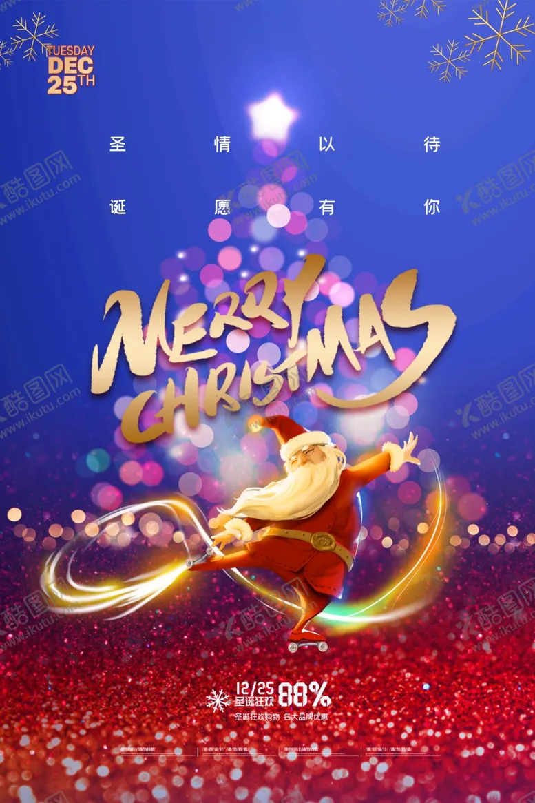 编号：24353401271448558237【酷图网】源文件下载-圣诞节平安夜海报