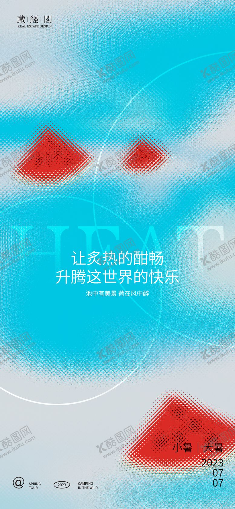 编号：49254311201034302493【酷图网】源文件下载-小暑大暑节气海报