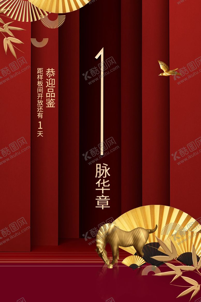 编号：42722205120049507431【酷图网】源文件下载-地产宣传活动促销海报素材