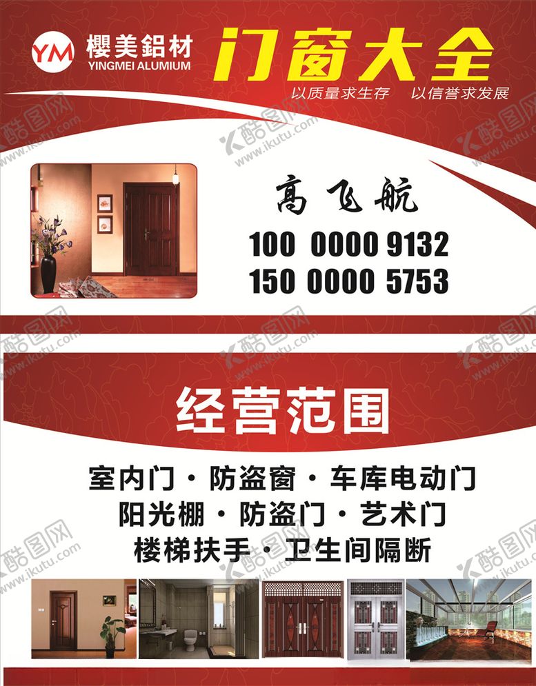 编号：74637605141641524476【酷图网】源文件下载-门窗门窗大全门窗名片