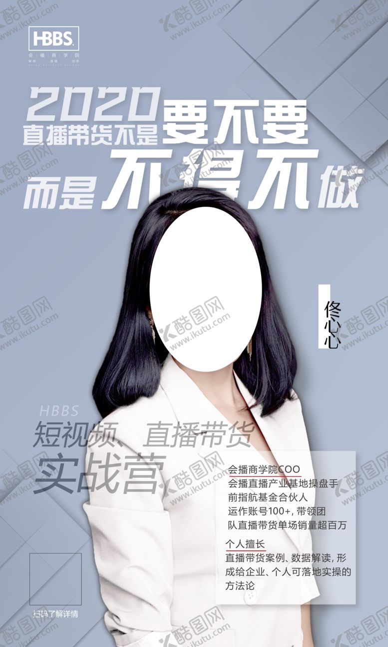 编号：22688209241153412956【酷图网】源文件下载-人物海报设计