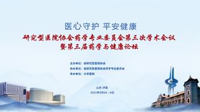 国际医学学术会议