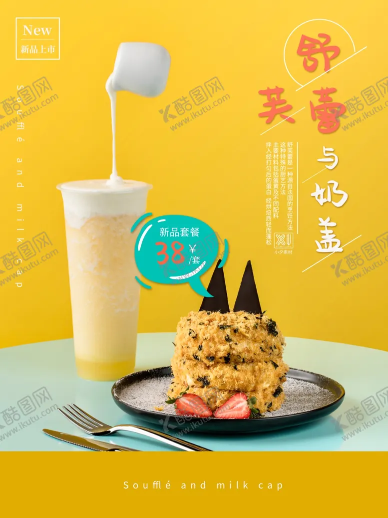 编号：30783211301623457726【酷图网】源文件下载-奶茶海报