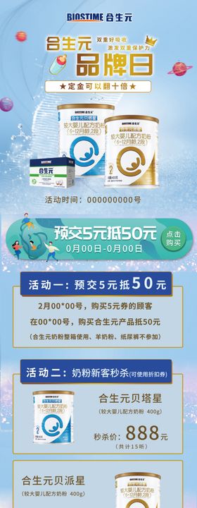 奶粉营养品活动通用促销