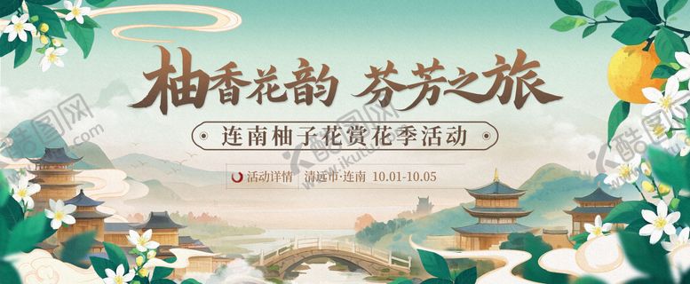编号：24696510281222156964【酷图网】源文件下载-柚子花赏花季文旅活动主视觉
