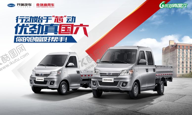 编号：48824305181557154492【酷图网】源文件下载-开瑞汽车