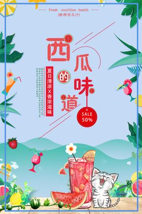 西瓜味
