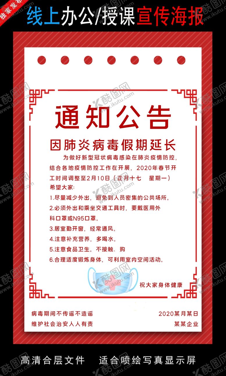 编号：26791505080923484321【酷图网】源文件下载-远程办公在线授课海报