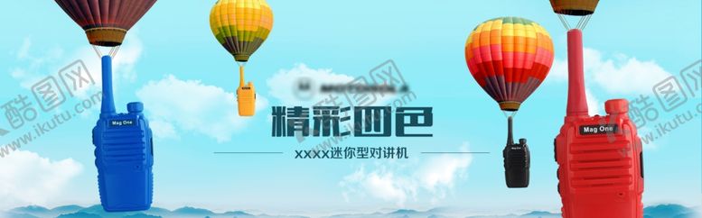 编号：92877210081801126164【酷图网】源文件下载-对讲机1920海报banner