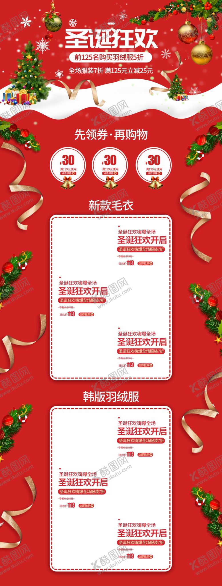 编号：75613005100957027738【酷图网】源文件下载-圣诞节