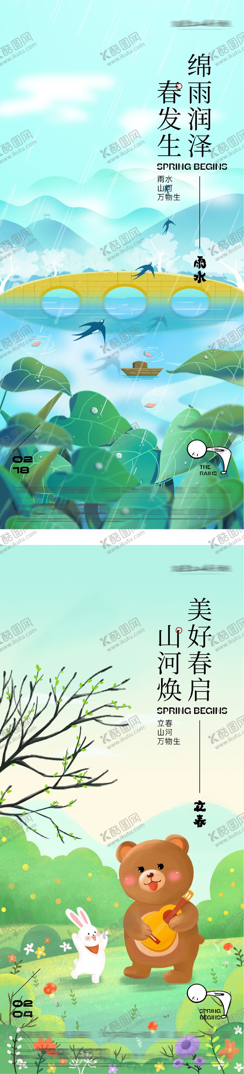 编号：76749201310100421298【酷图网】源文件下载-地产立春雨水质感海报