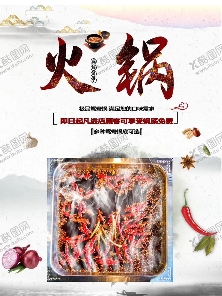 编号：37819312230147113136【酷图网】源文件下载-火锅