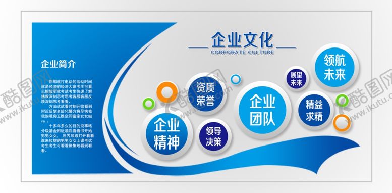 编号：76249710171513004109【酷图网】源文件下载-企业文化