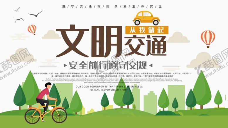 编号：66110006302051599838【酷图网】源文件下载-文明交通