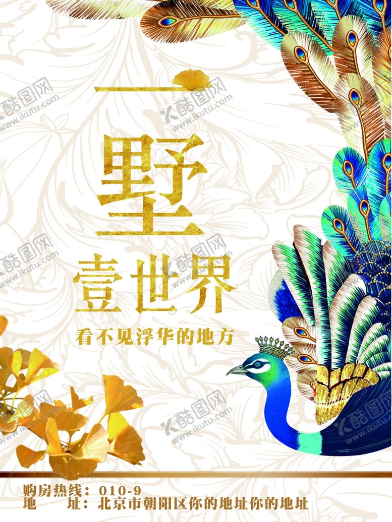 编号：34486710301516587390【酷图网】源文件下载-房地产海报