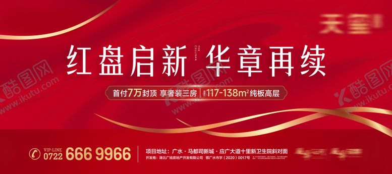 编号：48631711131857472759【酷图网】源文件下载-地产开盘活动背景板