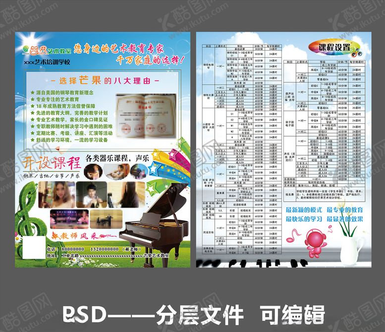 编号：84116307040327077707【酷图网】源文件下载-教育单页