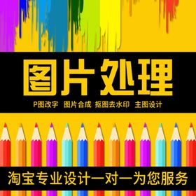 主图设计