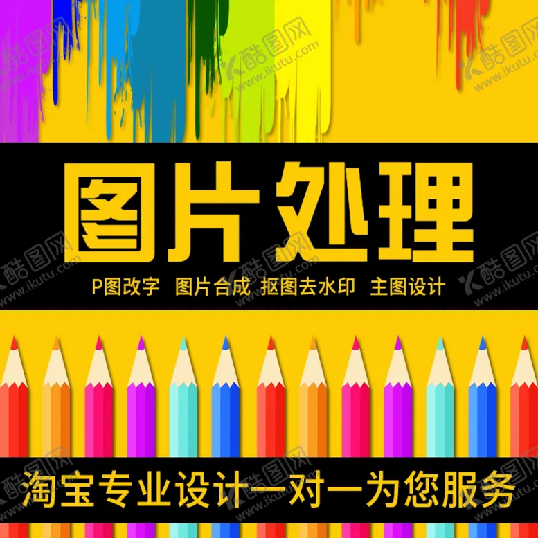 编号：51878207061831436610【酷图网】源文件下载-主图设计