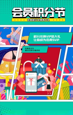 积分海报