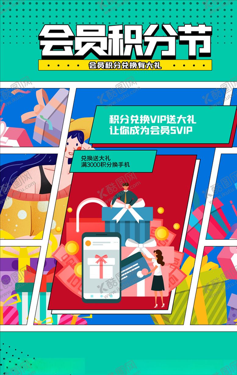 编号：89408905030706341760【酷图网】源文件下载-积分海报