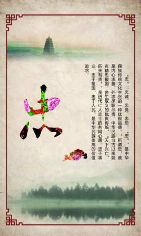 中国传统文化忠孝廉耻勇