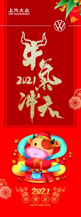 编号：54290709240930254258【酷图网】源文件下载-牛年牛气2021年 新年快乐 