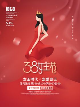 简约 红色 38 三八节 妇女