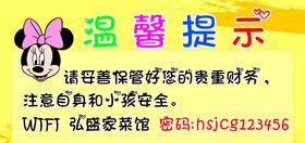 温馨提示牌