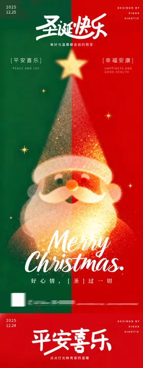 平安夜创意系列海报