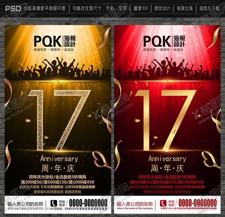 编号：13858505142111069209【酷图网】源文件下载-17周年