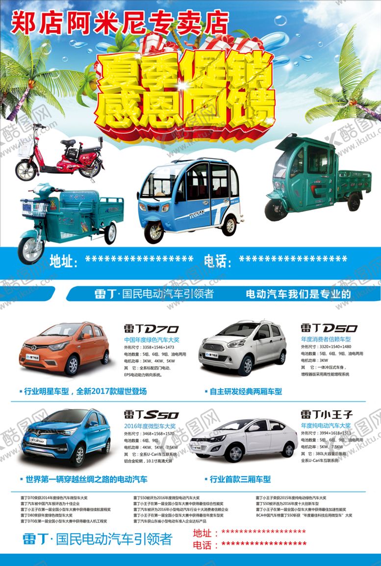 编号：51668310211839531208【酷图网】源文件下载-雷丁电动车