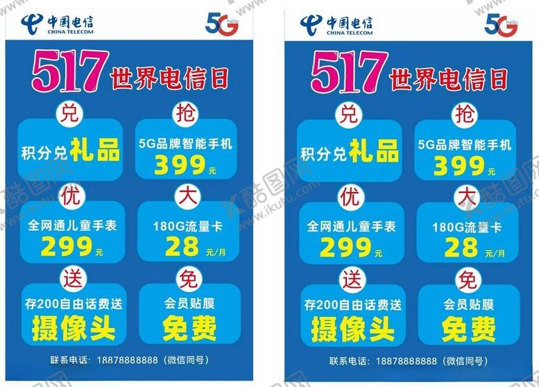 编号：34135001270228328725【酷图网】源文件下载-517世界电信日