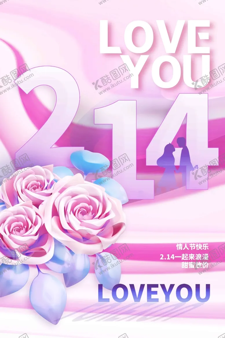 编号：61758209282057595406【酷图网】源文件下载-情人节