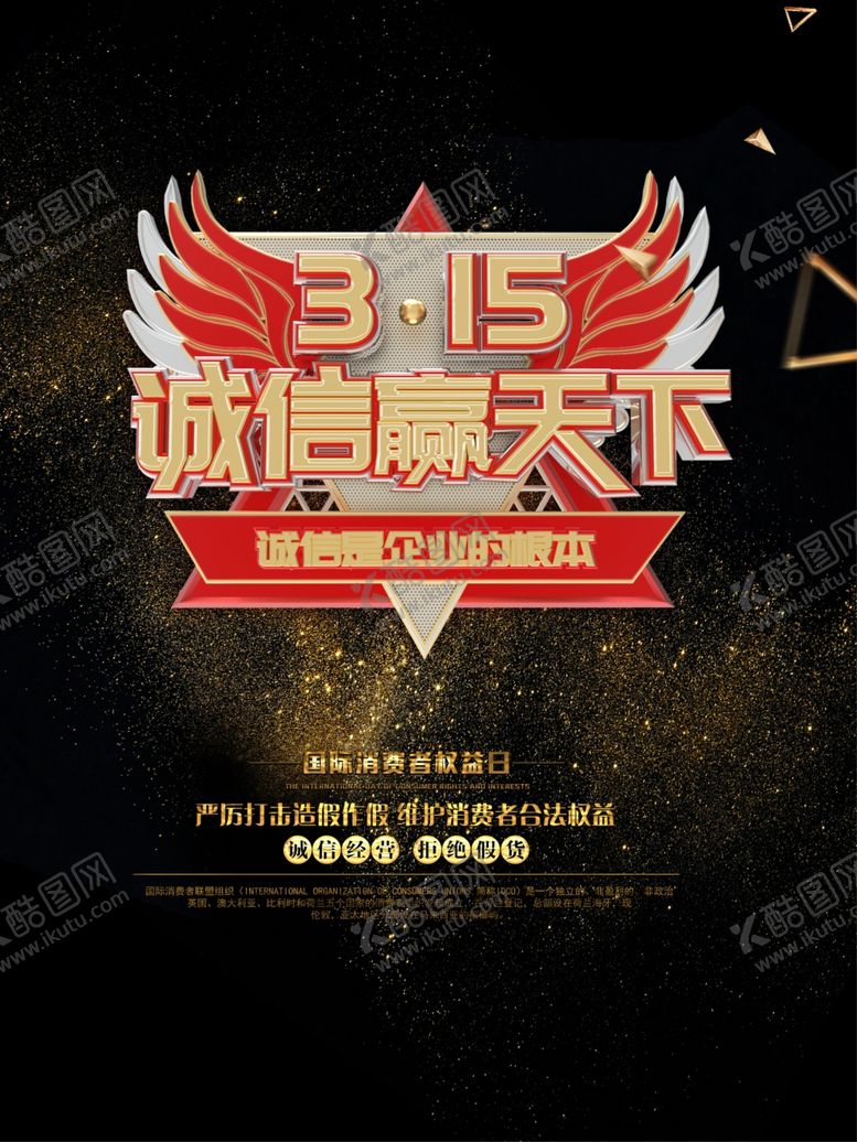 编号：61827410190307493924【酷图网】源文件下载-诚信315