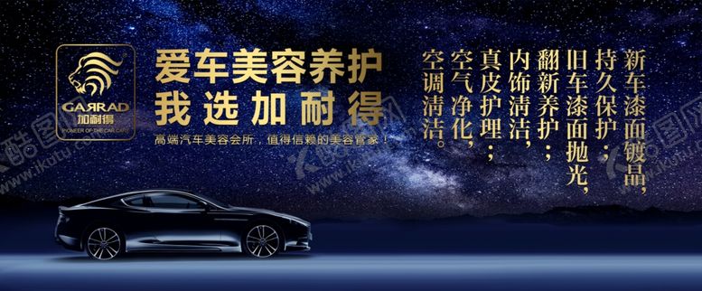 编号：63565107091510439210【酷图网】源文件下载-汽车美容海报