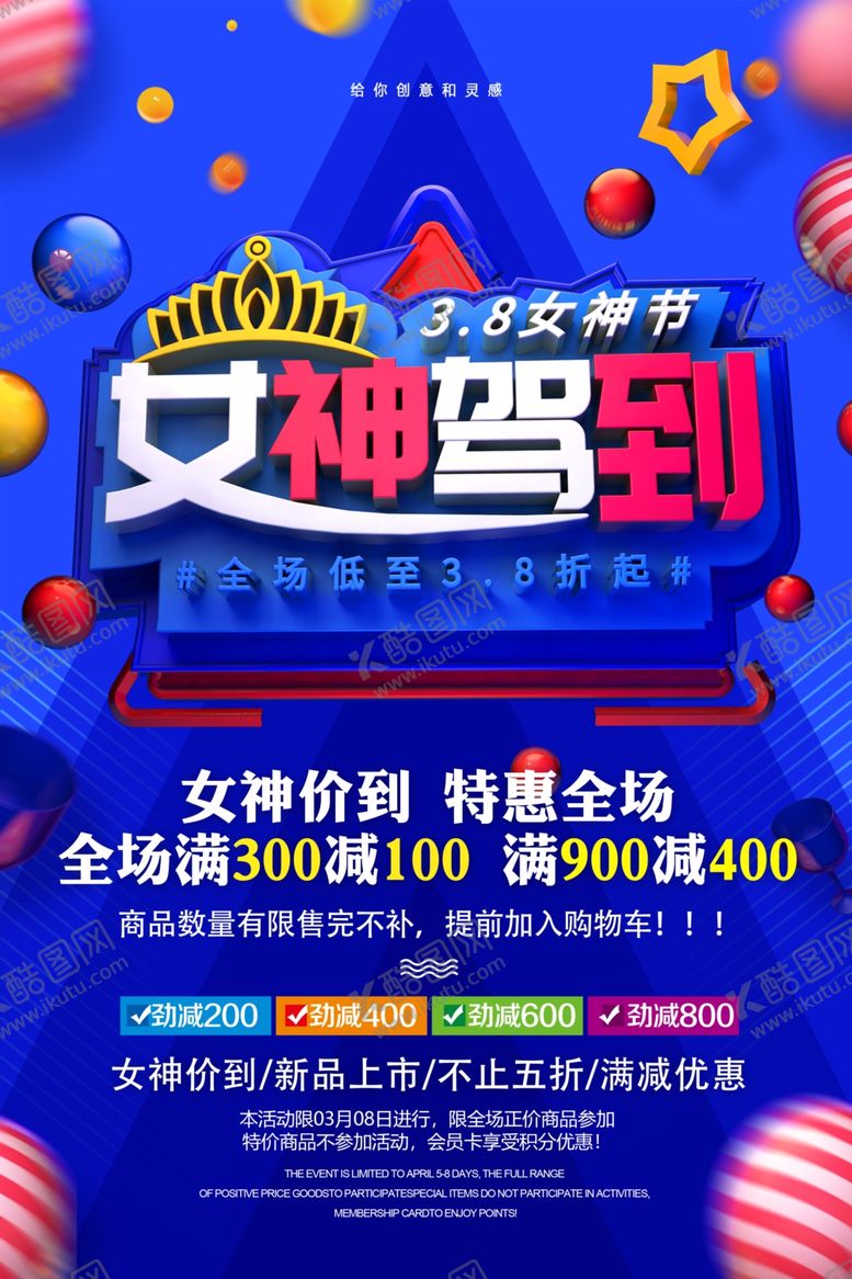 编号：96717209200654416221【酷图网】源文件下载-妇女节海报