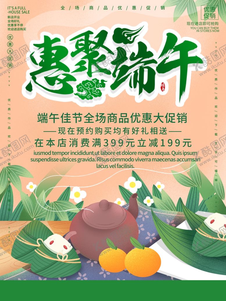 编号：85886202080730059355【酷图网】源文件下载-端午节海报