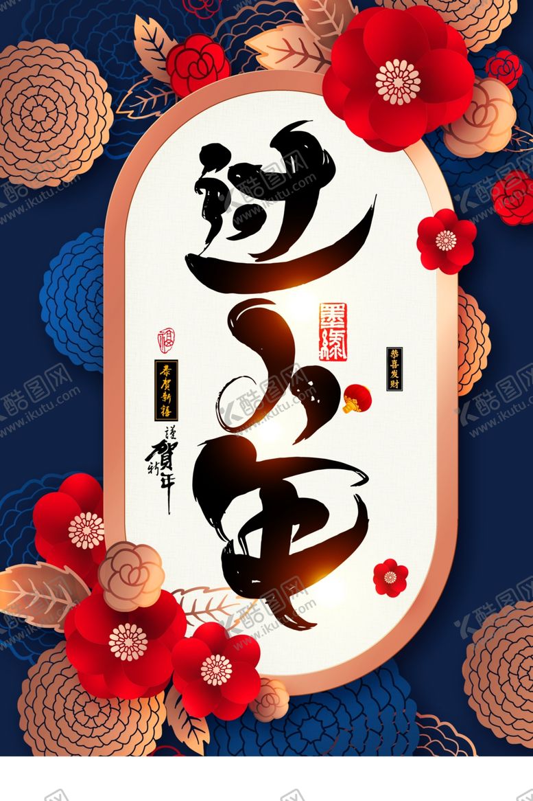 编号：89886210090634036337【酷图网】源文件下载-小年主题创意海报