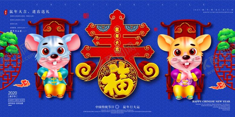 编号：41177009142143142457【酷图网】源文件下载-鼠年大吉
