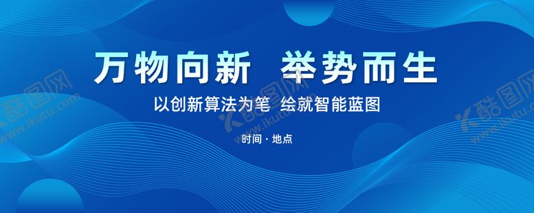编号：96856806151955183000【酷图网】源文件下载-蓝色大气科技会议背景展板